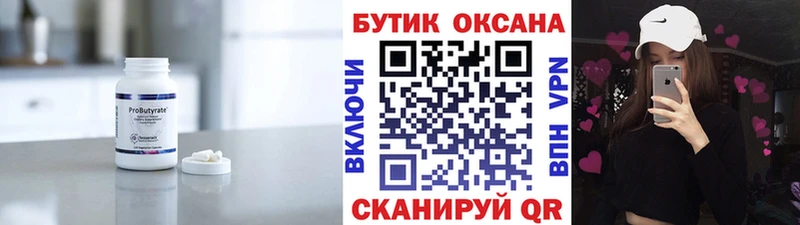 БУТИРАТ оксана  купить наркотик  Волгореченск 