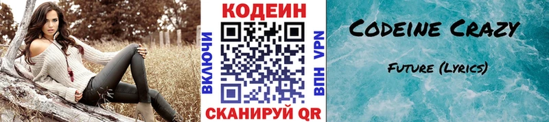 Кодеин Purple Drank  магазин продажи наркотиков  Волгореченск 